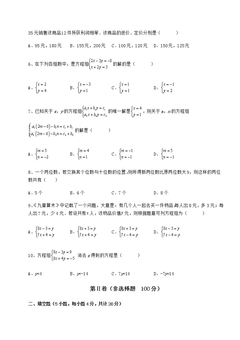 精品试卷冀教版七年级下册第六章二元一次方程组必考点解析试题（含详解）第2页