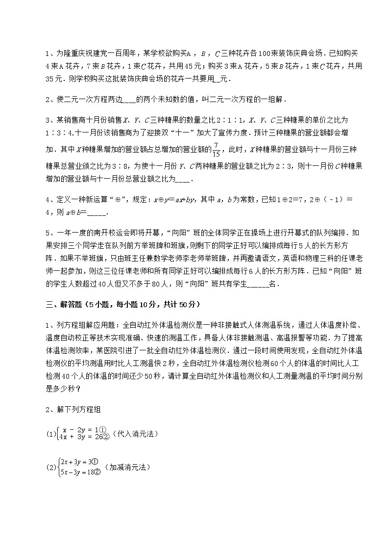 精品试卷冀教版七年级下册第六章二元一次方程组必考点解析试题（含详解）第3页
