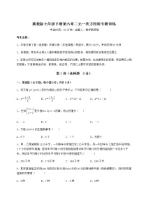 数学七年级下册第六章   二元一次方程组综合与测试同步达标检测题