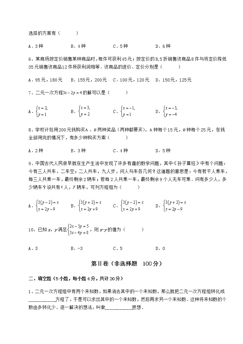2022年最新精品解析冀教版七年级下册第六章二元一次方程组专项练习试题（无超纲）第2页