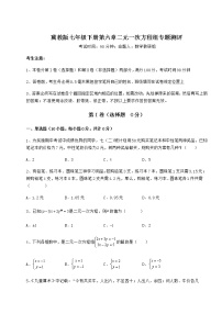 初中数学冀教版七年级下册第六章   二元一次方程组综合与测试习题