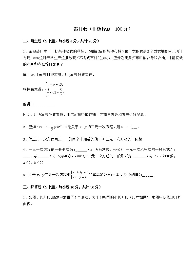 精品试题冀教版七年级下册第六章二元一次方程组专题攻克试题第3页