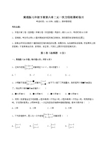 冀教版七年级下册第六章   二元一次方程组综合与测试当堂检测题