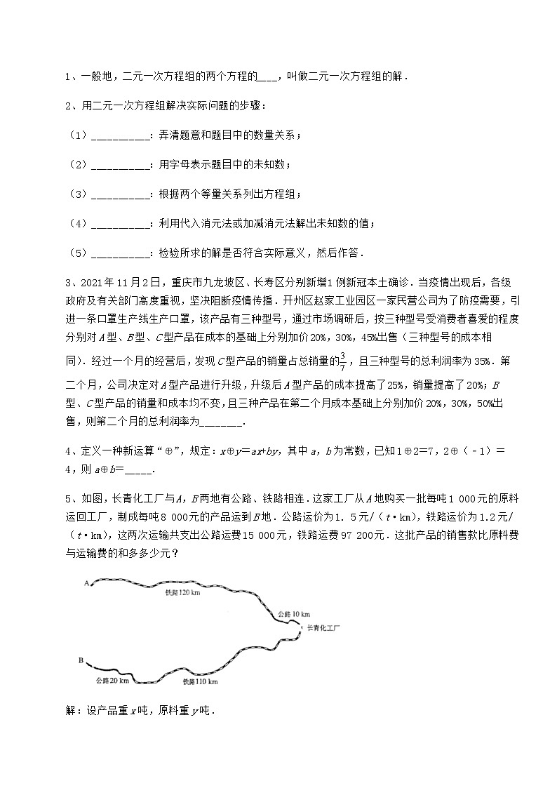 精品试卷冀教版七年级下册第六章二元一次方程组课时练习试题（含答案及详细解析）第3页