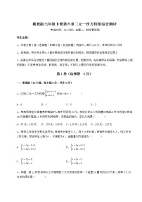 初中数学冀教版七年级下册第六章   二元一次方程组综合与测试随堂练习题