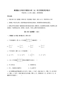 冀教版七年级下册第六章   二元一次方程组综合与测试练习题