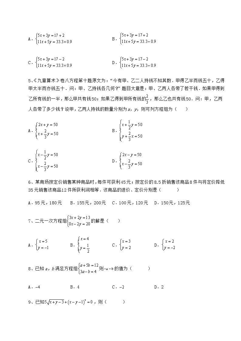 精品试题冀教版七年级下册第六章二元一次方程组同步练习试卷（精选含详解）第2页