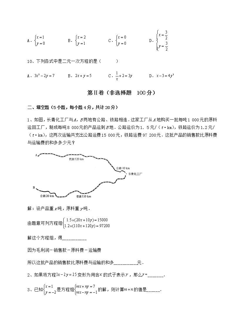 精品试题冀教版七年级下册第六章二元一次方程组同步练习试卷（精选含详解）第3页