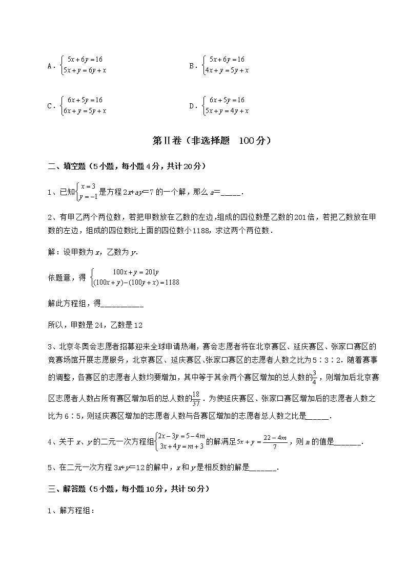 精品试题冀教版七年级下册第六章二元一次方程组定向训练试题（含详细解析）第3页
