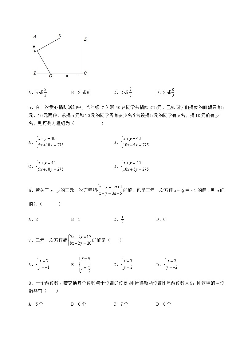 精品试卷冀教版七年级下册第六章二元一次方程组同步训练试题（含答案解析）第2页