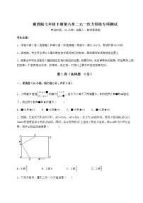 初中第六章   二元一次方程组综合与测试课堂检测