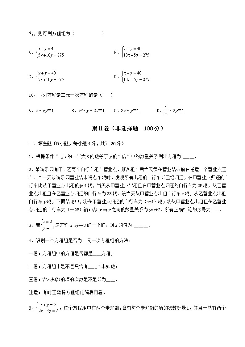 精品试题冀教版七年级下册第六章二元一次方程组专项测试试卷（无超纲带解析）第3页