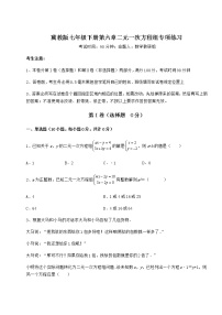 数学七年级下册第六章   二元一次方程组综合与测试同步练习题