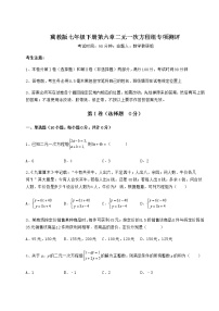 初中数学第六章   二元一次方程组综合与测试同步测试题