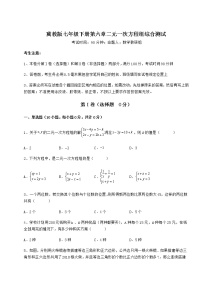 初中数学冀教版七年级下册第六章   二元一次方程组综合与测试课时练习