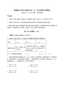 2020-2021学年第六章   二元一次方程组综合与测试课后测评