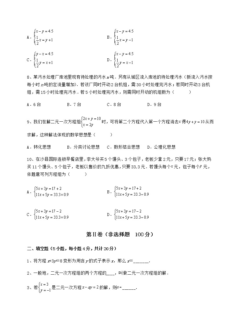 难点详解冀教版七年级下册第六章二元一次方程组专项测试试题（含解析）03