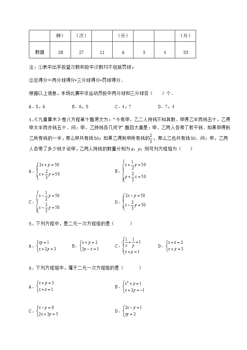 精品试题冀教版七年级下册第六章二元一次方程组综合练习试题02