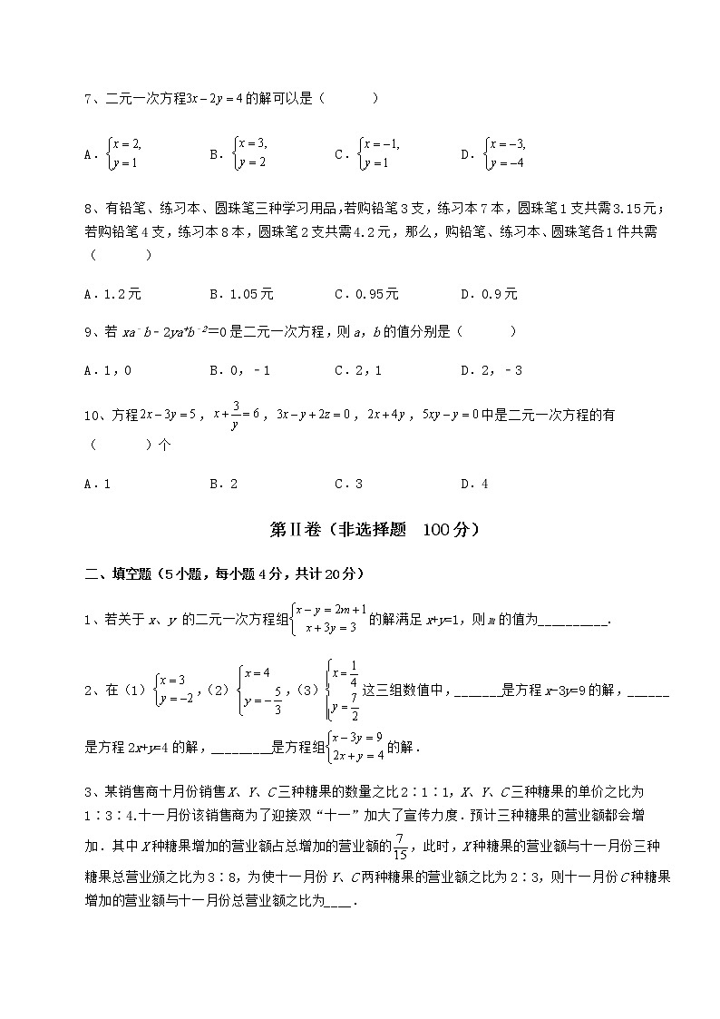 精品试题冀教版七年级下册第六章二元一次方程组综合练习试题03
