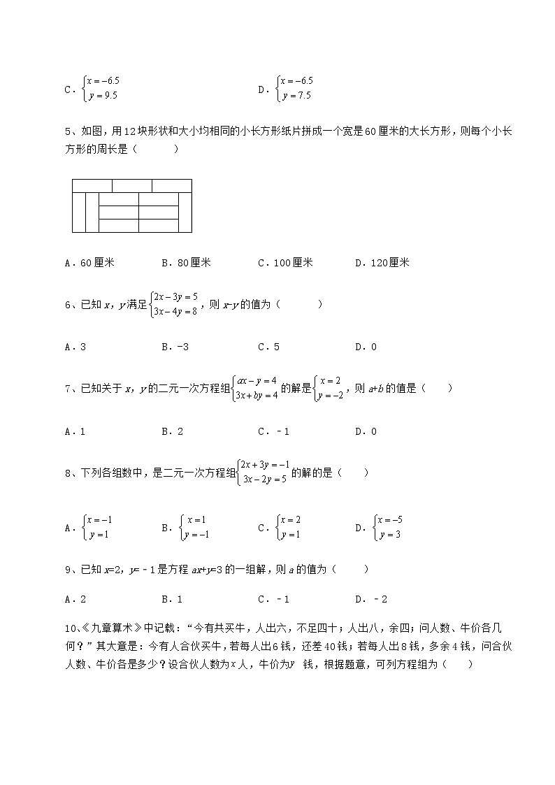 难点详解冀教版七年级下册第六章二元一次方程组专题测试试题（名师精选）02