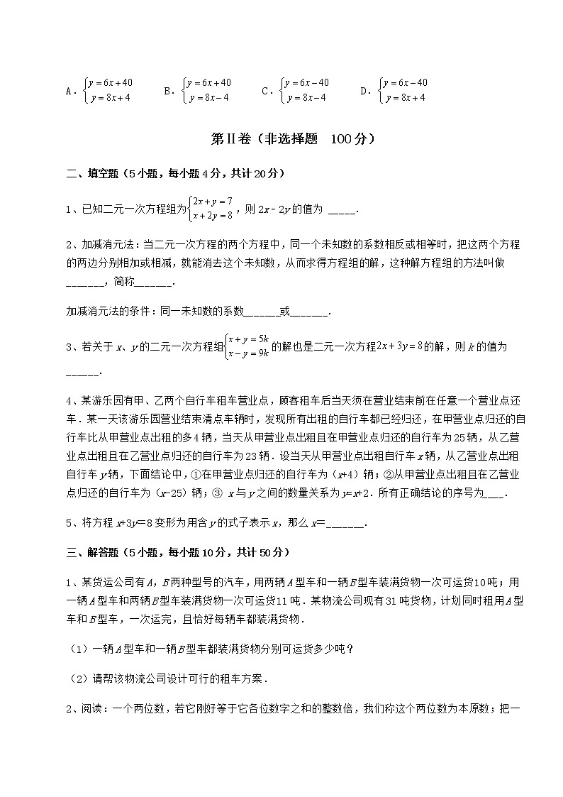 难点详解冀教版七年级下册第六章二元一次方程组专题测试试题（名师精选）03