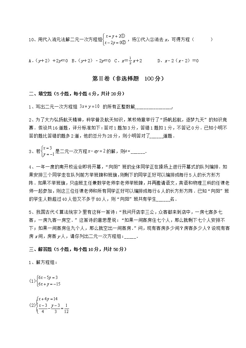 难点解析冀教版七年级下册第六章二元一次方程组章节测试试题第3页