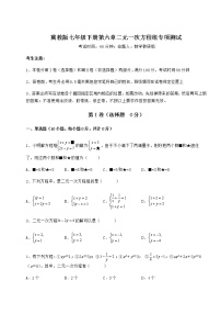 初中数学冀教版七年级下册第六章   二元一次方程组综合与测试巩固练习