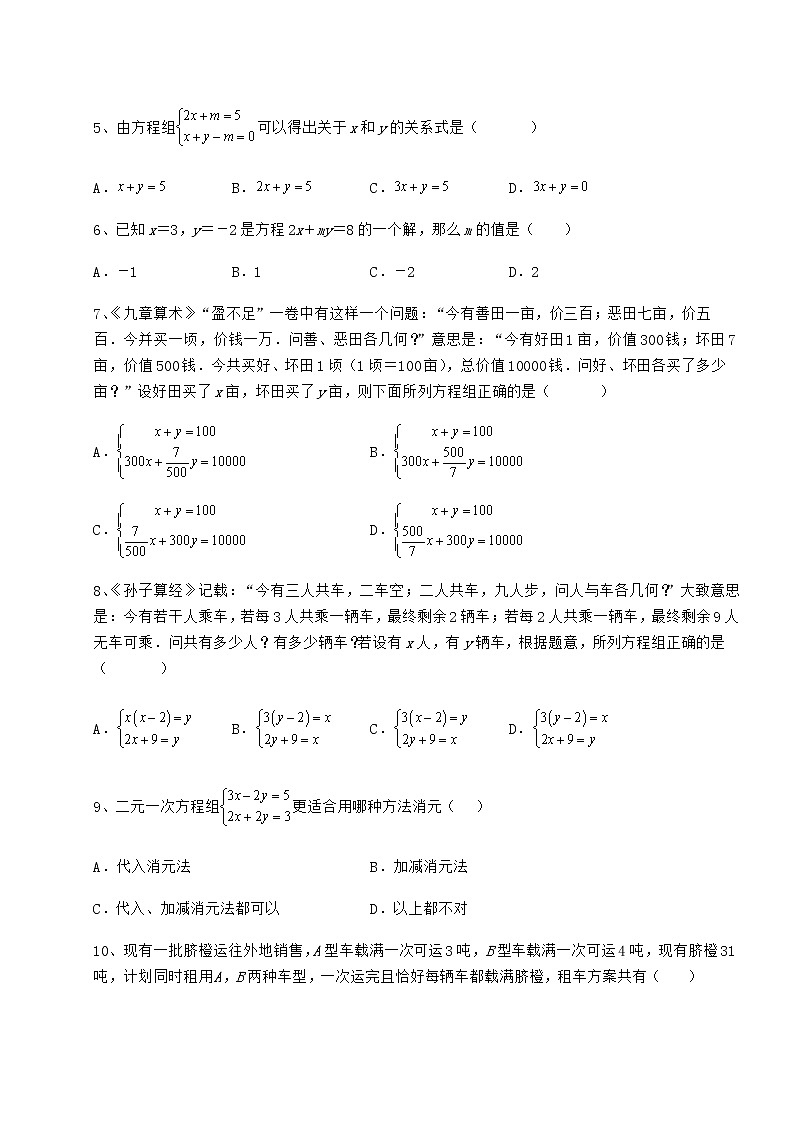 难点详解冀教版七年级下册第六章二元一次方程组章节测试试题02