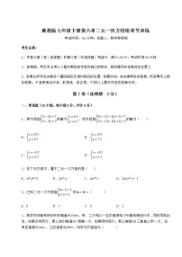 冀教版七年级下册第六章   二元一次方程组综合与测试随堂练习题