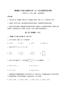 冀教版七年级下册第六章   二元一次方程组综合与测试习题