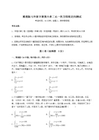 初中冀教版第六章   二元一次方程组综合与测试课堂检测