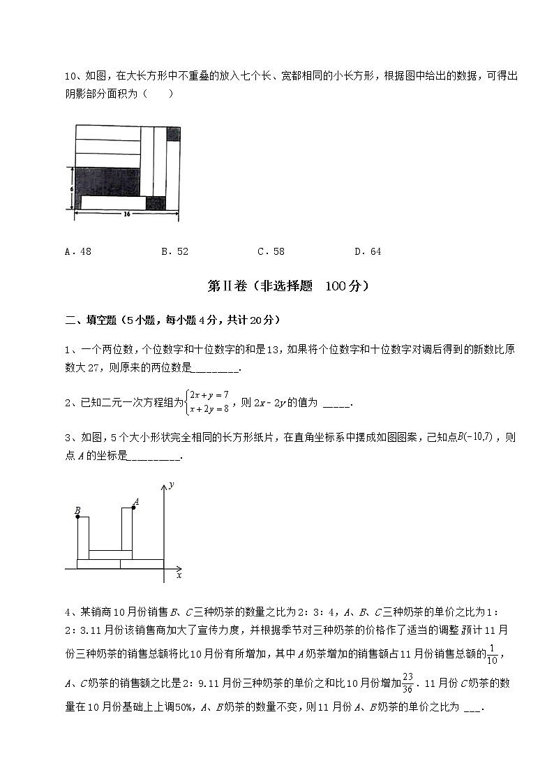 难点详解冀教版七年级下册第六章二元一次方程组专题测评试卷（含答案详解）第3页