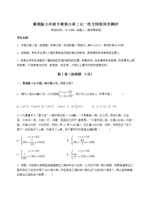 冀教版七年级下册第六章   二元一次方程组综合与测试测试题