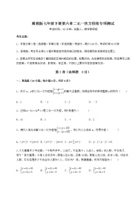 初中数学冀教版七年级下册第六章   二元一次方程组综合与测试同步测试题