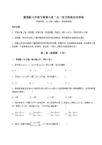 冀教版七年级下册第六章   二元一次方程组综合与测试课时练习