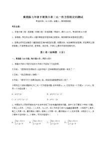 初中数学冀教版七年级下册第六章   二元一次方程组综合与测试复习练习题