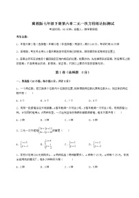 初中数学冀教版七年级下册第六章   二元一次方程组综合与测试课时练习