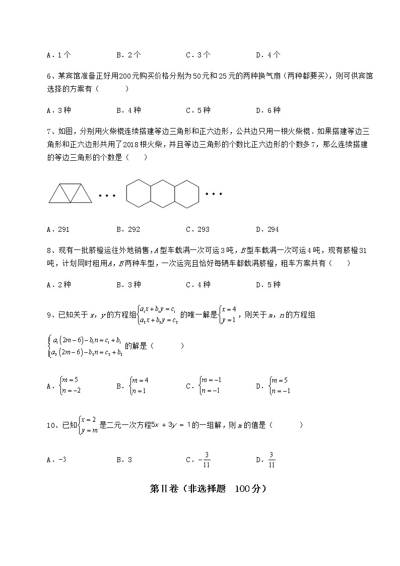 难点详解冀教版七年级下册第六章二元一次方程组专项训练试卷（含答案详解）02