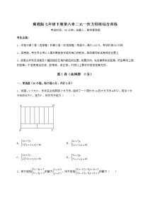 初中数学冀教版七年级下册第六章   二元一次方程组综合与测试综合训练题