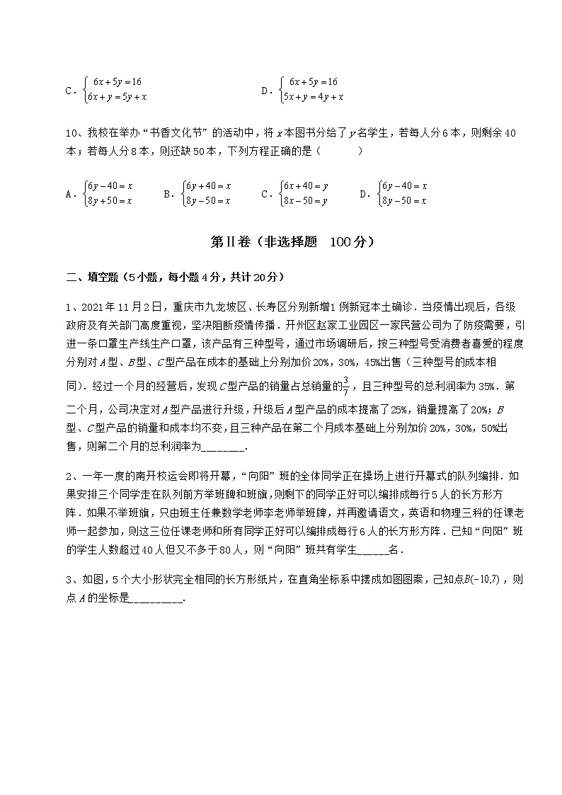 难点解析冀教版七年级下册第六章二元一次方程组章节练习练习题（无超纲）03