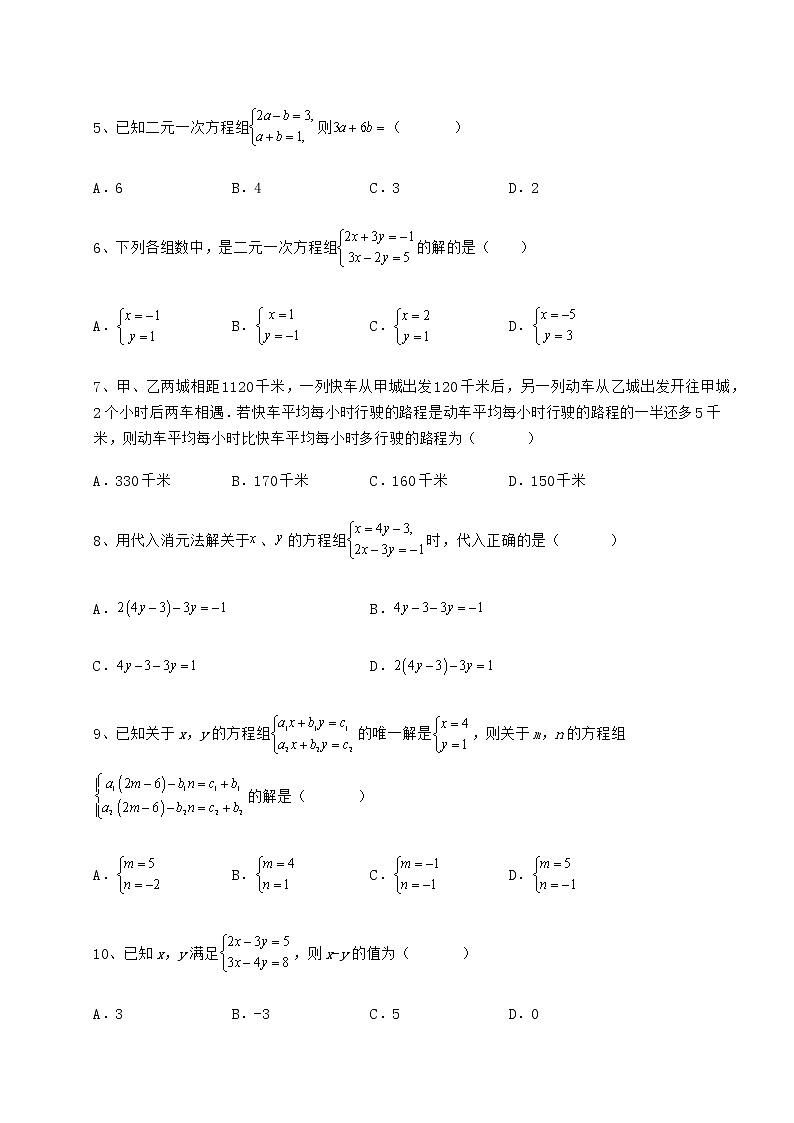 难点解析冀教版七年级下册第六章二元一次方程组专项测试练习题（精选含解析）第2页