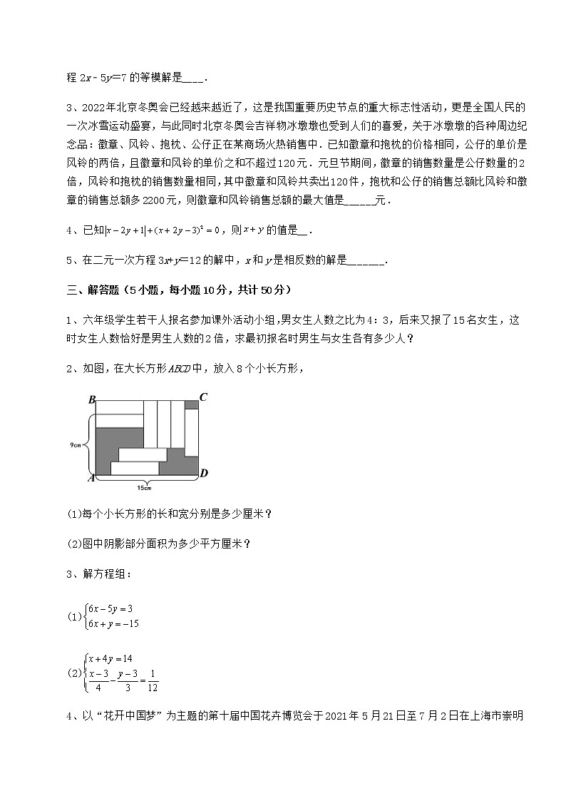 难点解析冀教版七年级下册第六章二元一次方程组专题测评试卷（无超纲带解析）第3页