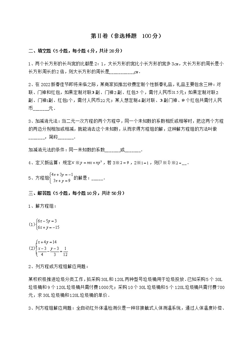 难点解析冀教版七年级下册第六章二元一次方程组综合训练试题（无超纲）第3页