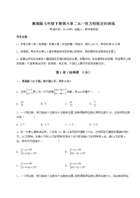 冀教版七年级下册第六章   二元一次方程组综合与测试练习题