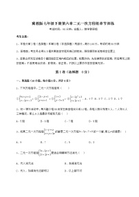 数学七年级下册第六章   二元一次方程组综合与测试课后复习题