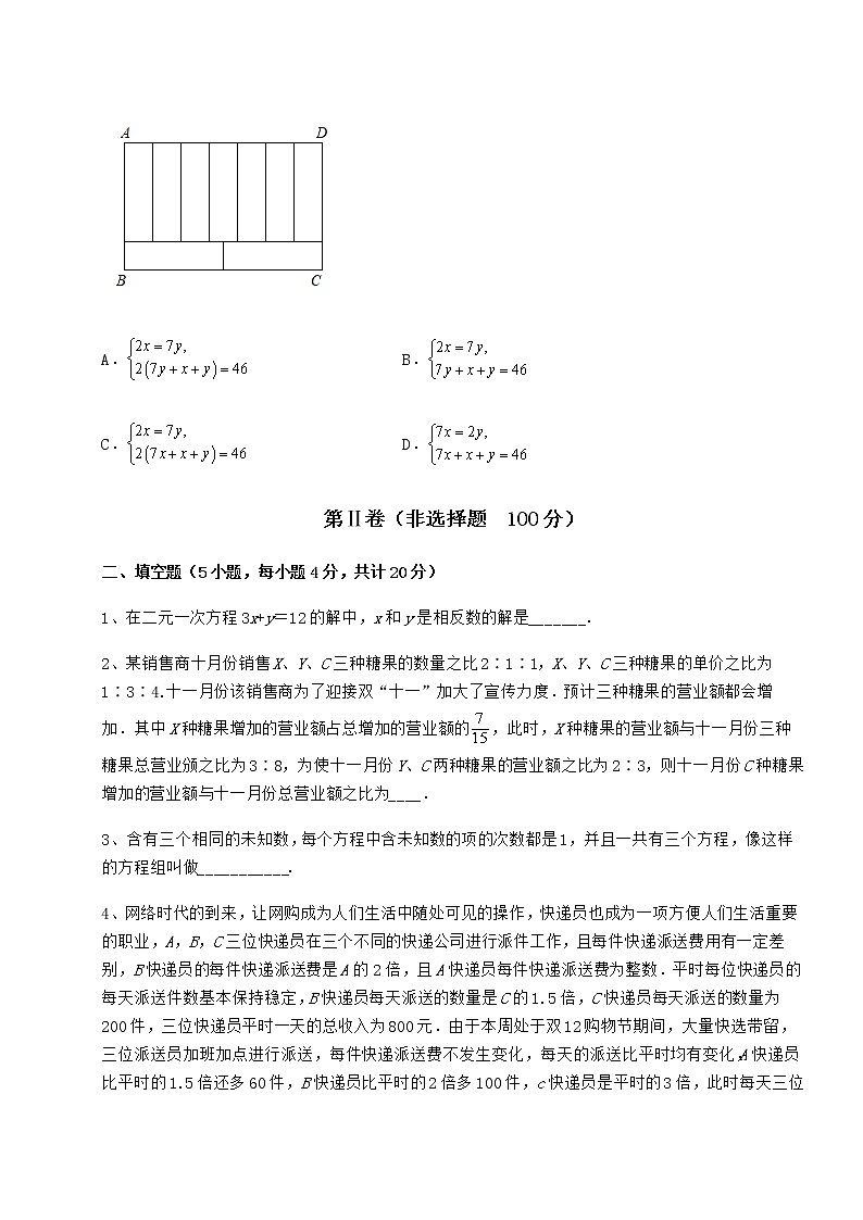 精品试题冀教版七年级下册第六章二元一次方程组专项训练试题（含解析）第3页
