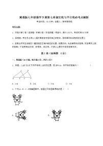 冀教版七年级下册第七章   相交线与平行线综合与测试同步训练题