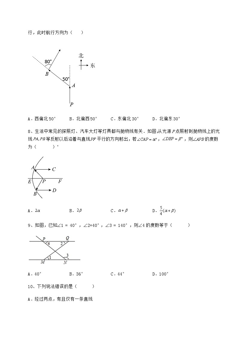 2021-2022学年基础强化冀教版七年级数学下册第七章相交线与平行线综合测评练习题（无超纲）第3页
