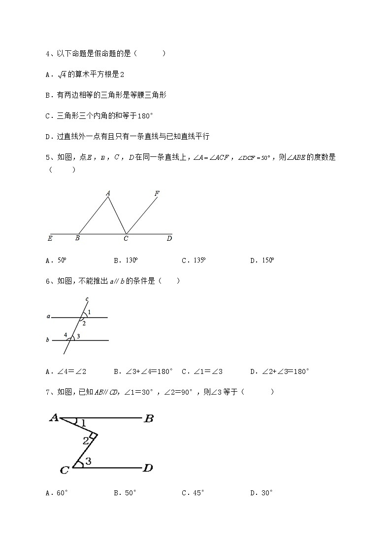 2021-2022学年度冀教版七年级下册第七章相交线与平行线必考点解析试卷（精选含答案）第2页