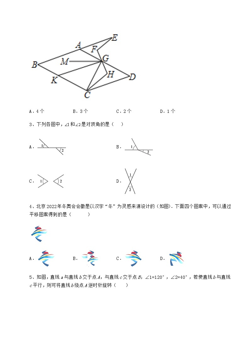 2021-2022学年度强化训练冀教版七年级下册第七章相交线与平行线月考试卷（含答案详解）第2页